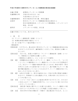 会議録（PDF形式：28KB）