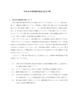 平成 23 年度事業計画及び収支予算