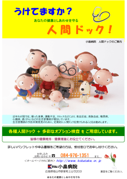 人 間 ドック！