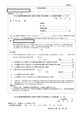 認定申請書（イ）－③（PDF：142KB）
