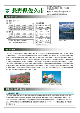 長野県佐久市 - 自殺のない社会づくり市区町村会ホームページ