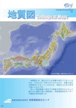 地質図パンフレット(PDF:2.2 MB)