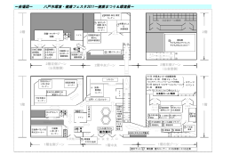 会場案内図 [284KB pdfファイル]