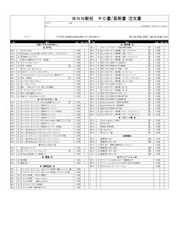 BNN新社 PC書/芸術書 注文書