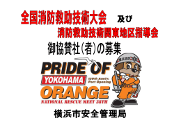 ご協賛のご案内