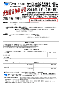 往路 復路 名古屋教育旅行支店 愛知陸上競技協会
