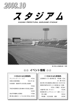 第 133号 - 香川県立丸亀競技場