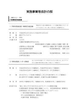 平成25年度-事業報告書