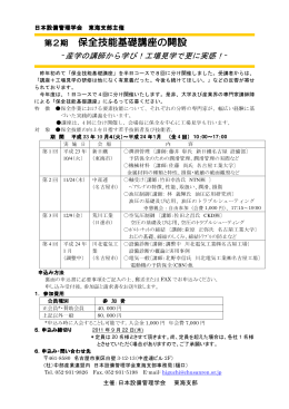 第2期 保全技能基礎講座の開設