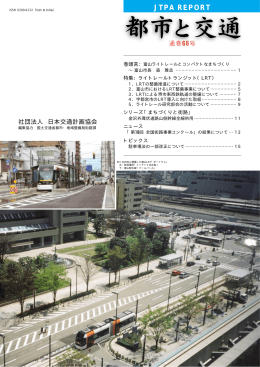 通巻66号 PDFファイル（1.9MB）