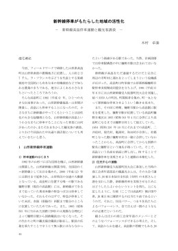 高畠町をフィールドにした論文