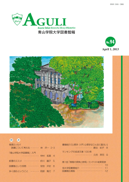 青山学院大学図書館報