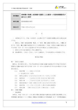 新幹線の架線と高架橋の設置による被害への損害賠償請求が 認めれた