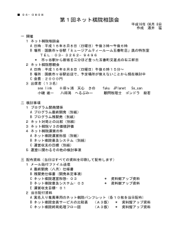 第1回ネット棋院相談会