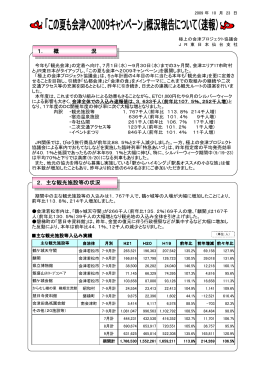 2． 主な観光施設等の状況 1． 概 況
