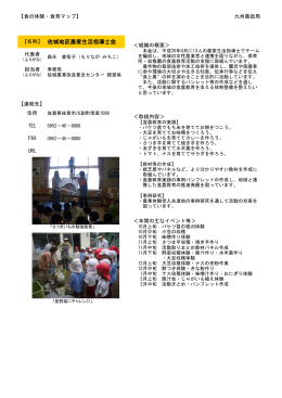 佐城地区農家生活指導士会（PDF：206KB）