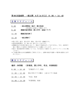 第66回釜城祭スケジュール（PDF）