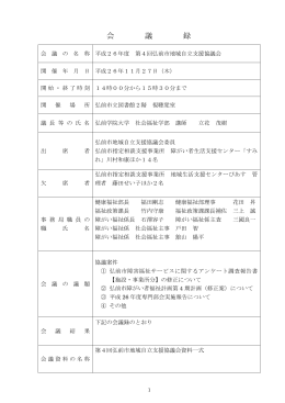 平成26年度第4回会議