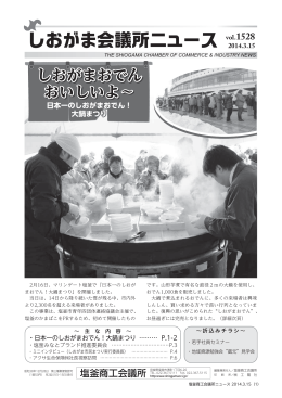 3/15 - 塩釜商工会議所