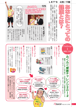 あ な た に と っ て の 健康と は ？