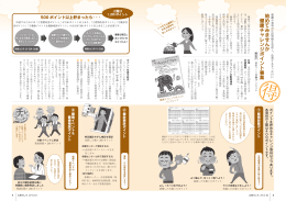 始めてみませんか 健康チャレンジポイント事業