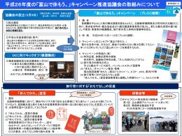 （参考資料15）「富山で休もう。」キャンペーン推進協議会の取組み