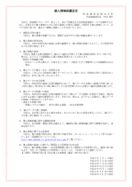 個人情報保護宣言