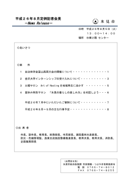 h26-8定例記者会見資料（ 、791.1 KB）