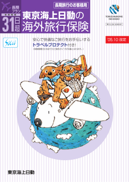 海外旅行保険
