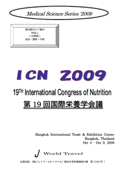ICN2009ご案内パンフレット（PDF）