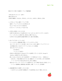 3月11日 - Apple Time