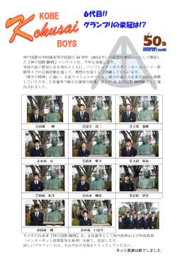 11名のBOYS