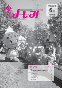 6月号 - 吉見町役場