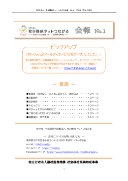 会報2015年8月 - 特定非営利活動法人 希少難病ネットつながる