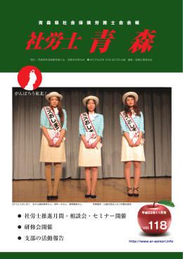 社労士青 森 - 青森県社会保険労務士会
