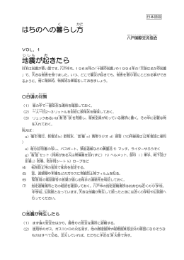 地震が起きたら（日本語） [155KB pdfファイル]