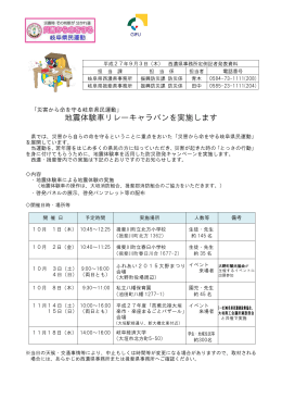 地震体験車リレーキャラバン（PDF:223KB）