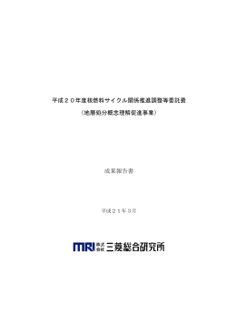 地層処分概念理解促進事業