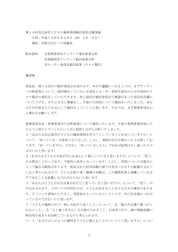 議事録概要 - 北広島市