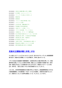 民族対立扇動非難に弁明，DFID