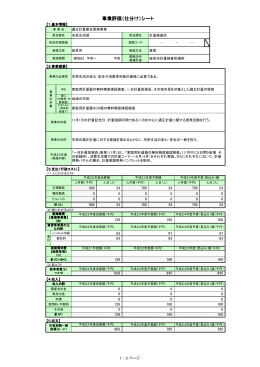 事業評価（仕分け）シート