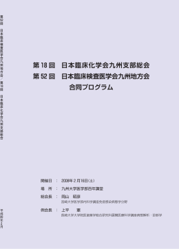 合同学会プログラム（PDFファイル） - 宮崎大学医学部・大学院看護学