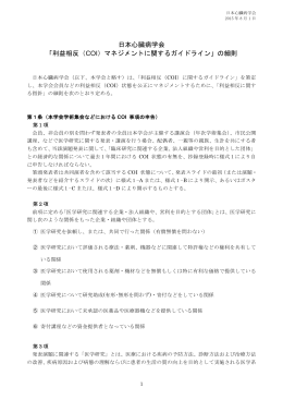 日本語版 - 日本心臓病学会