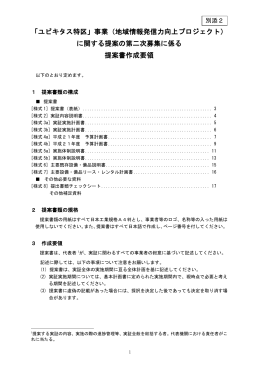 提案書作成要領