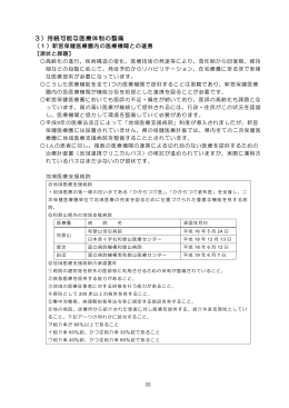 3）持続可能な医療体制の整備 (PDF 391KB)