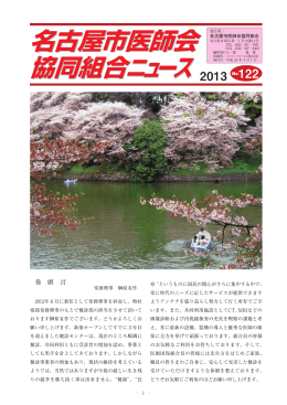 協同組合 名古屋市医師会 協同組合ニュース ニュース