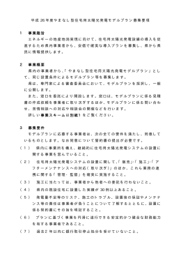 募集要項、様式、別紙一式（PDF：299KB）