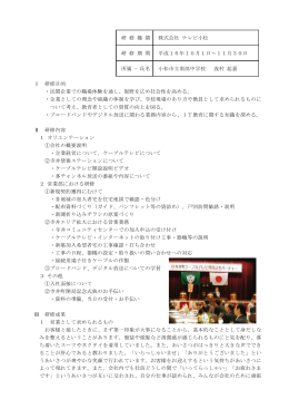 研 修 機 関 株式会社 テレビ小松 研 修 期 間 平成16年10月1日～11月