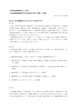 造血細胞移植臨床研究の利益相反に関する指針