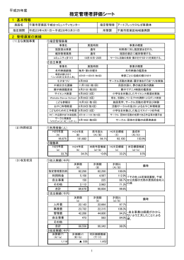 指定管理者評価シート